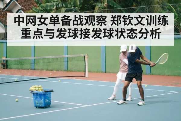 tennis training session
